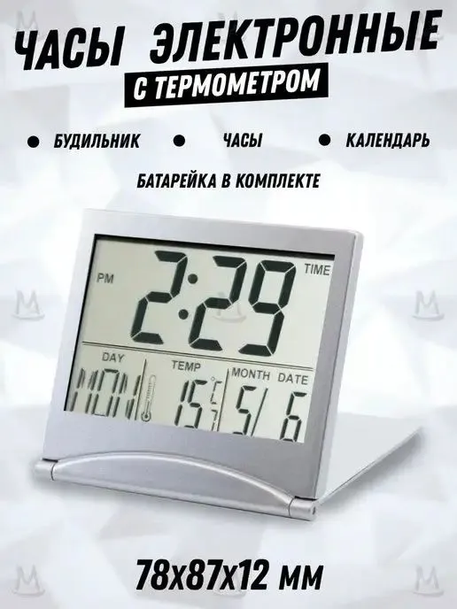 Часы электронные настольные: календарь, будильник, термометр