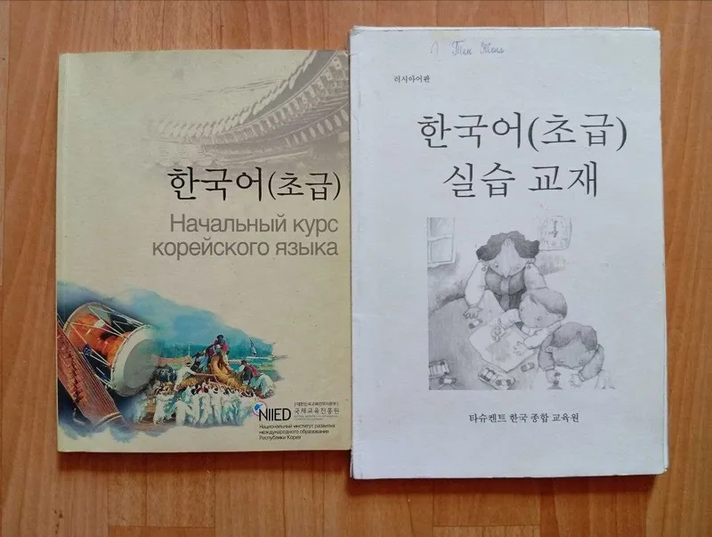 Учебники по корейскому для начинающих