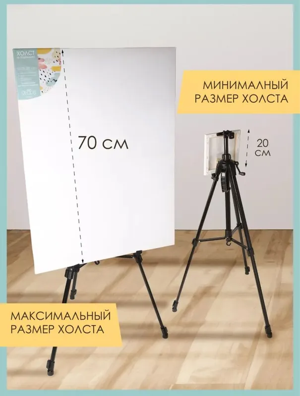 Мальберт / Трех ножка — фото 4