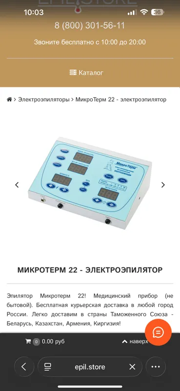 Электроэпиляционный аппарат микротерм новая