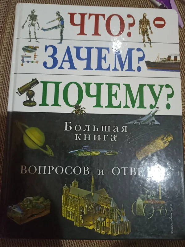 Книга что? зачем? почему?