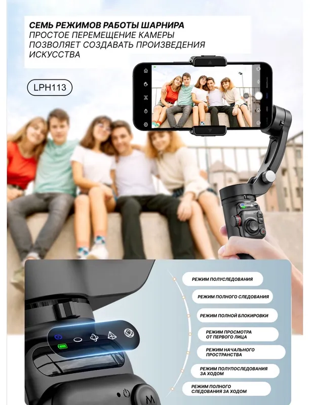Selfie LENYES Gimbal Stabilizator — фото 5