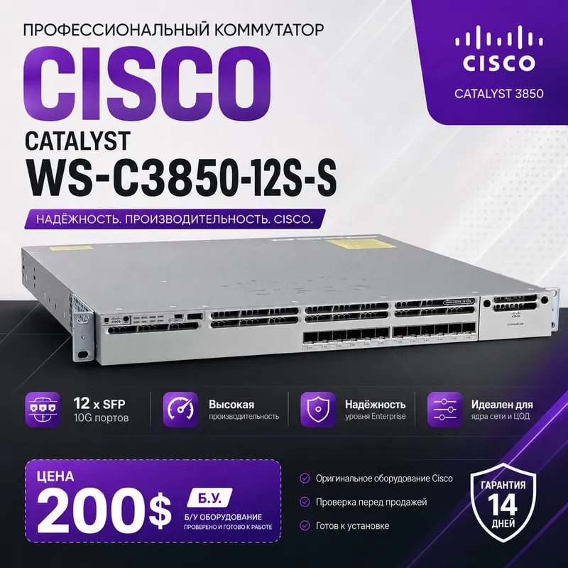 Cisco Catalyst WS-C3850-12S-S