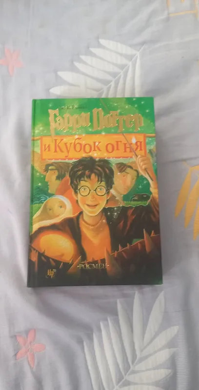 Книга Гарри Потер