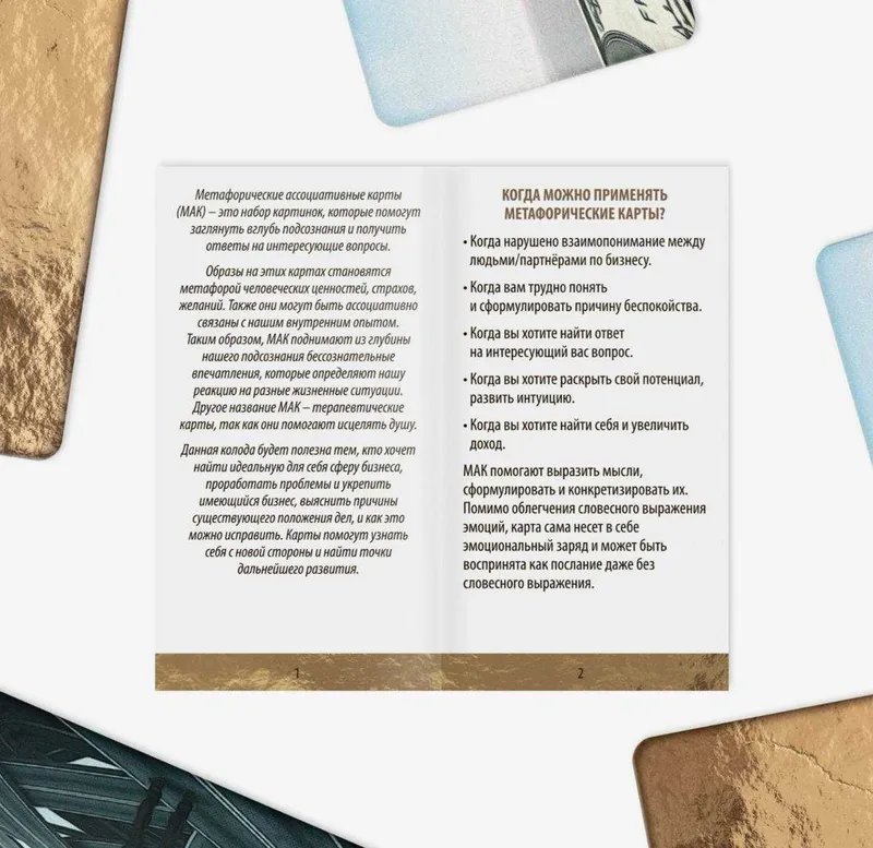 Метафорические ассоциативные карты «PRO MONEY», 50 карт — фото 3