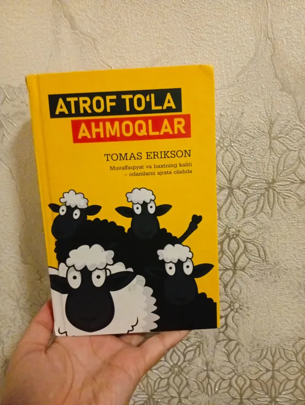Книга «Вокруг одни идиоты» 1 Книга «Вокруг одни идиоты» 1