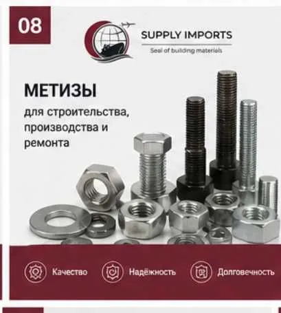Метизы | Большой ассортимент