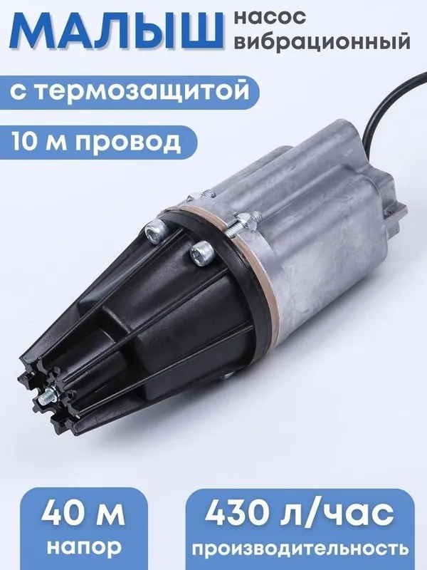 погружной вибрационный насос grandfar 1 погружной вибрационный насос grandfar 1