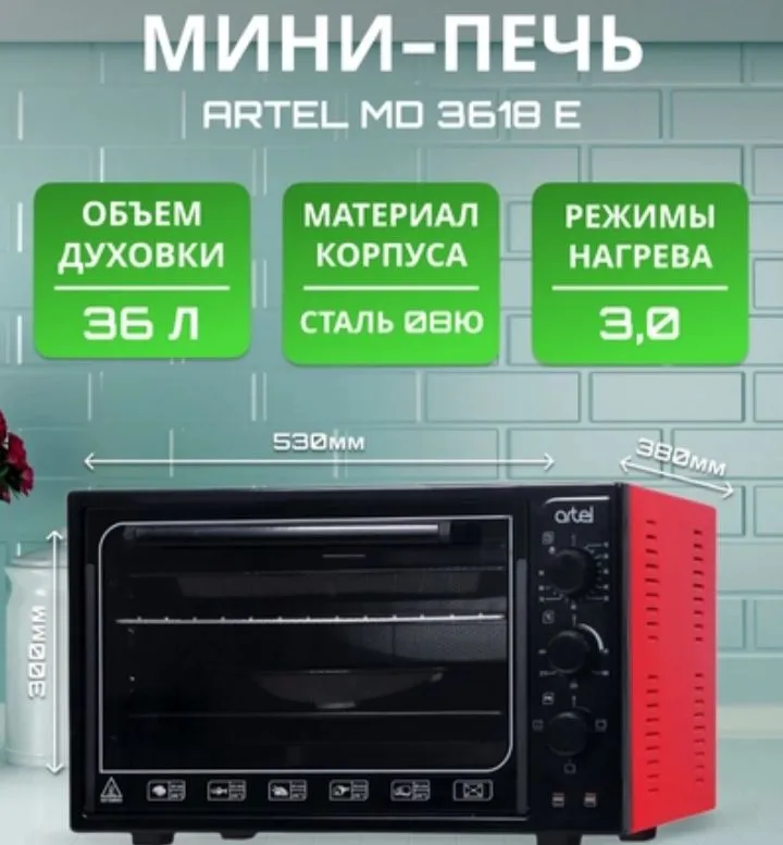 мини печь artel md 3618e 1 мини печь artel md 3618e 1