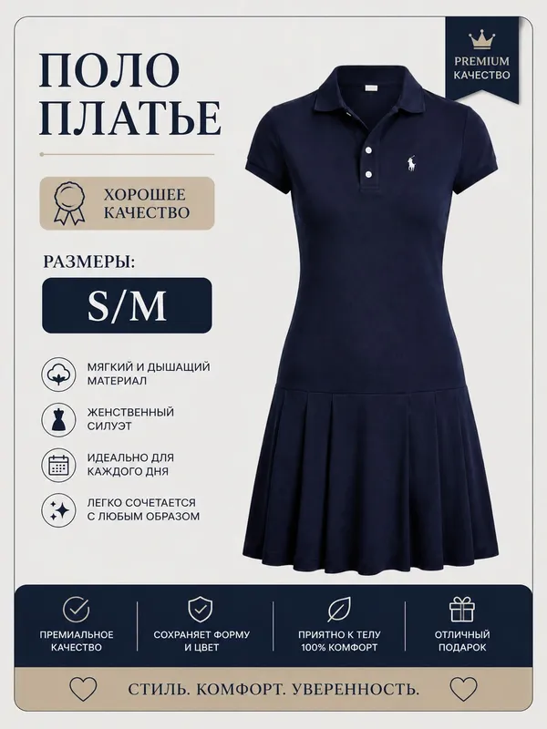 Поло платье