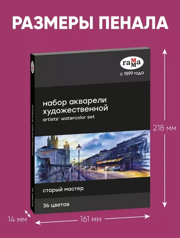 Акварельные краски (набор акварели), 36 цветов, Га — фото 2