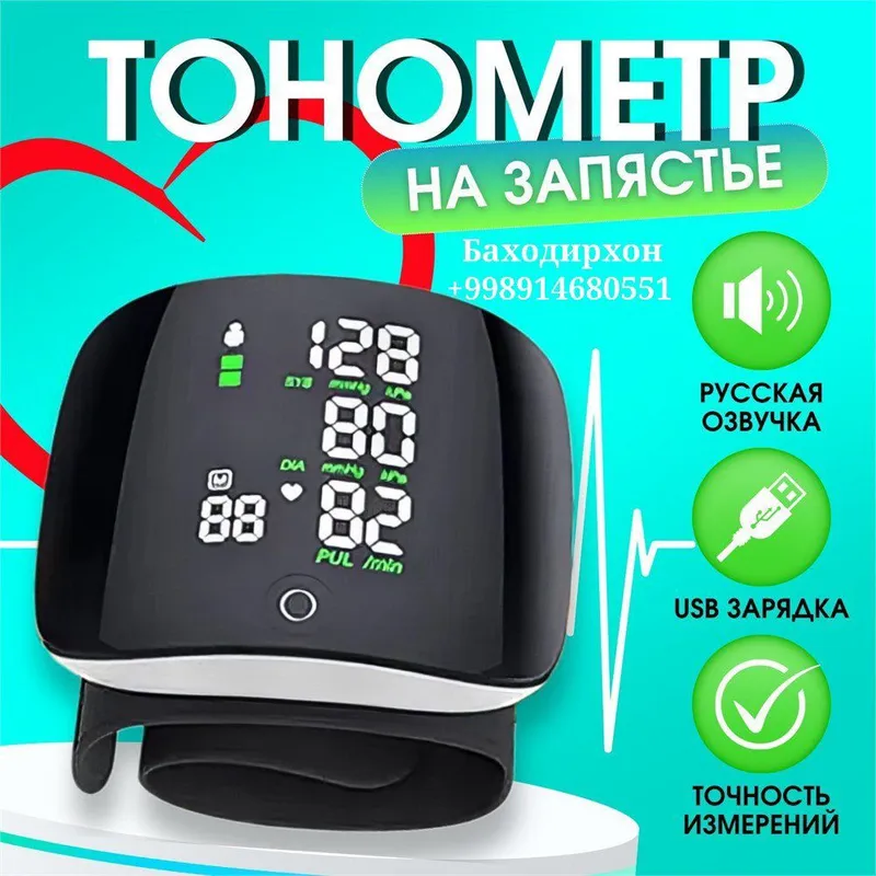 Электронный тонометр 7