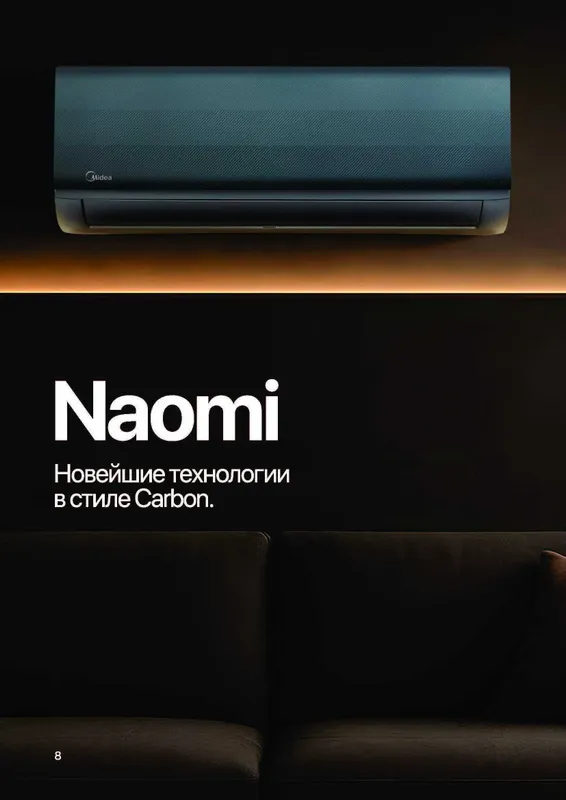 Кондиционер Midea модель Naomi / Inverter / wi-fi — фото 2