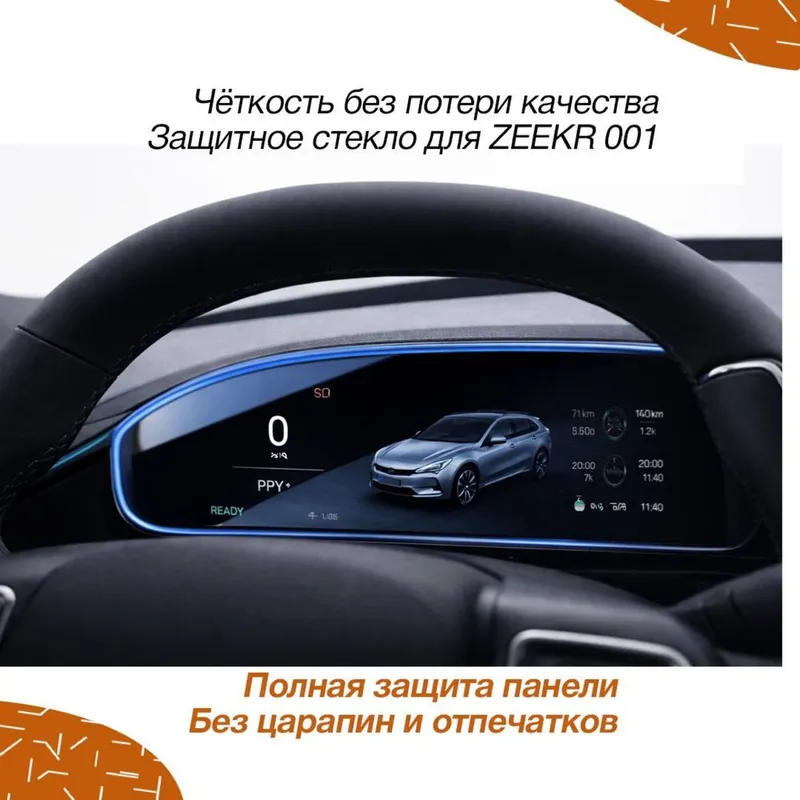 Премиальное защитное стекло для мультимедиа Zeekr 001 — фото 1