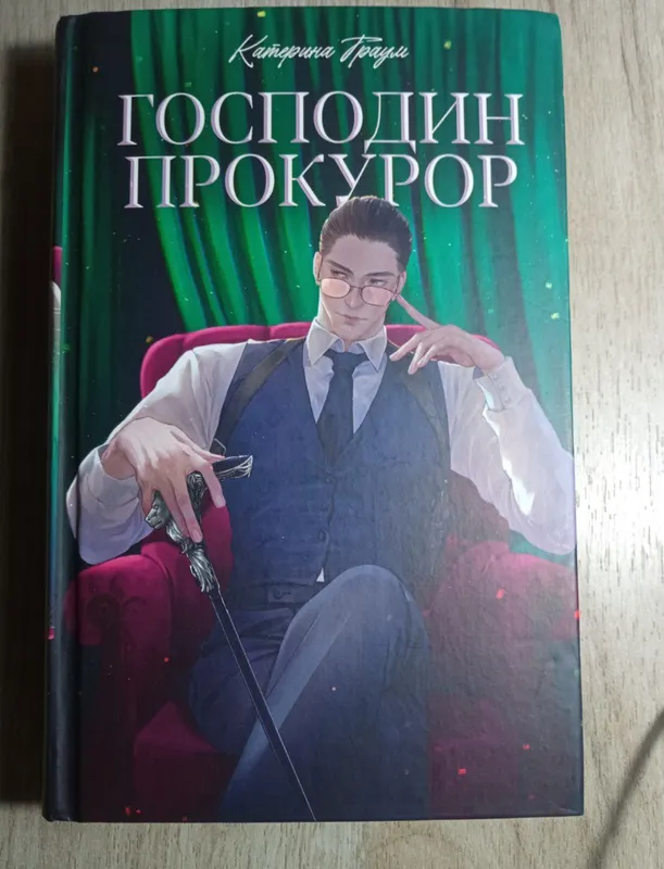 Katerina Traumning «Janob prokuror» kitobi 1 Katerina Traumning «Janob prokuror» kitobi 1