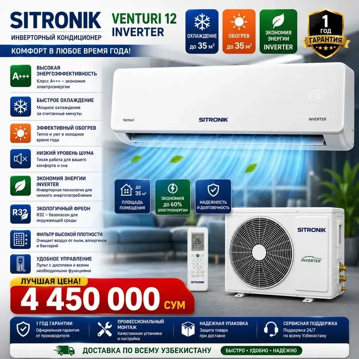 Новый инверторный кондиционер Sitronic Venturi 12 Новый инверторный кондиционер Sitronic Venturi 12