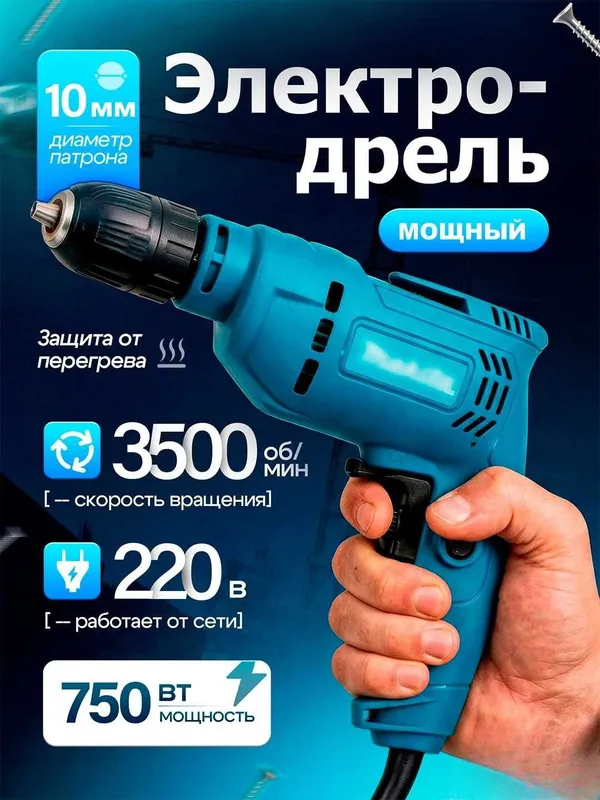Дрель, шуруповёрт, кабель, код 01 8 Дрель, шуруповёрт, кабель, код 01 8