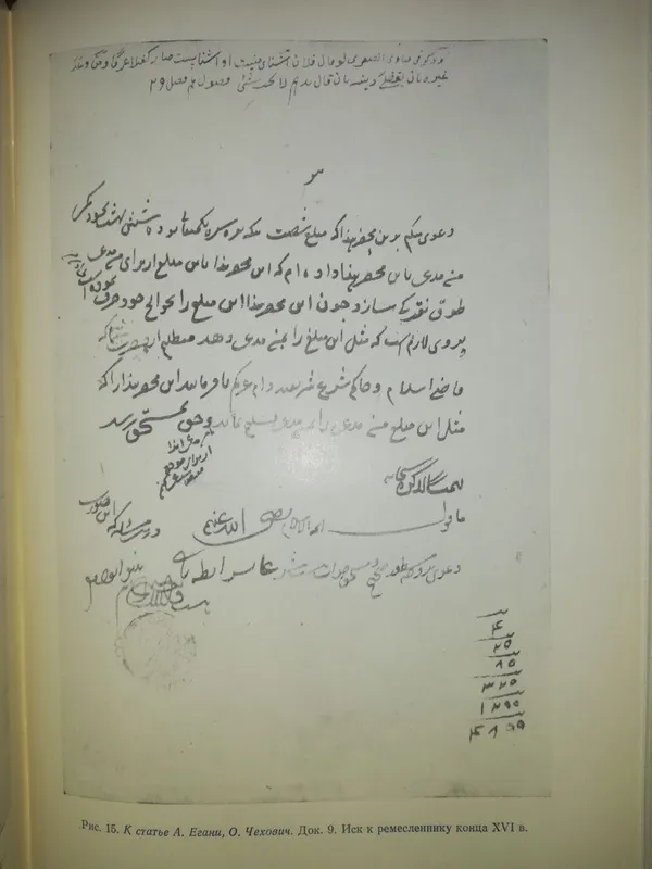 Книга "Письменные памятники Востока". — фото 6