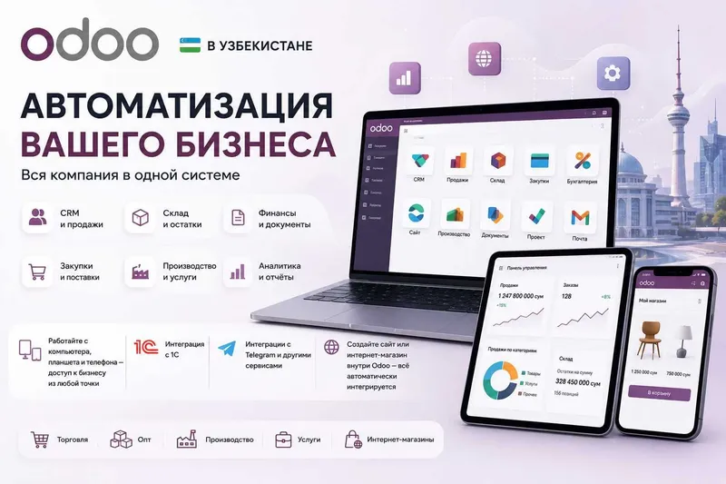 Odoo ERP | Автоматизация бизнеса