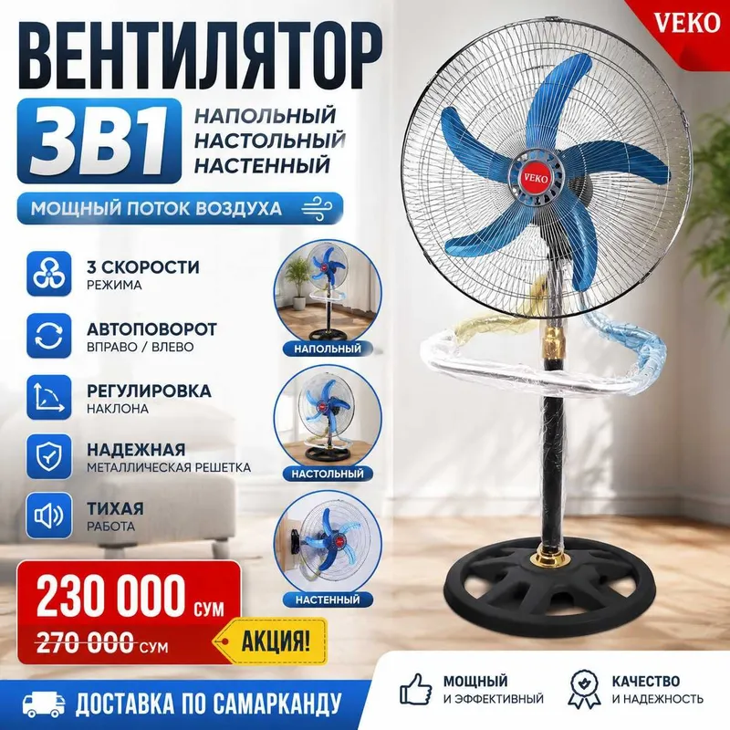 Мощный вентилятор 3в1 VEKO | Напольный / Настольный / Настенный | 1 Мощный вентилятор 3в1 VEKO | Напольный / Настольный / Настенный | 1