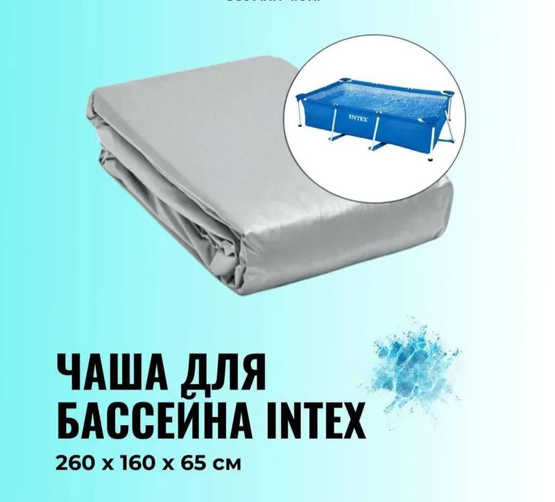 Чаши для бассейнов Intex из первых рук оригинал 100% 2