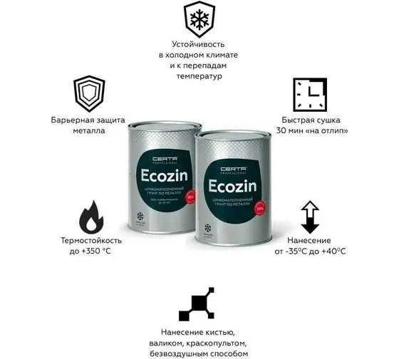 Цинконаполненный грунт по металлу Certa ECOZIN 96%, серый