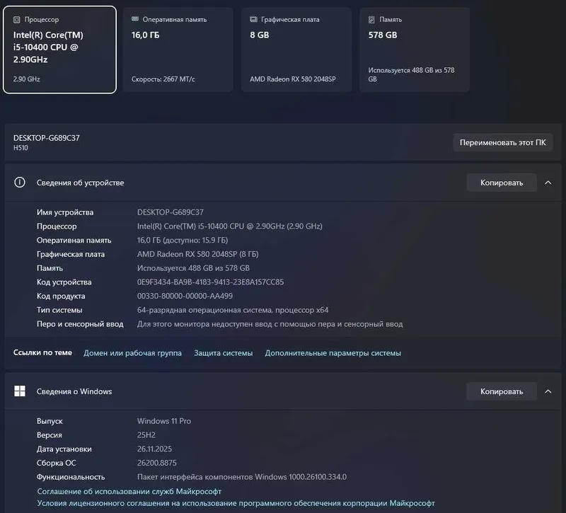 Игровой компьютер RX 580 8 ГБ 8 Игровой компьютер RX 580 8 ГБ 8