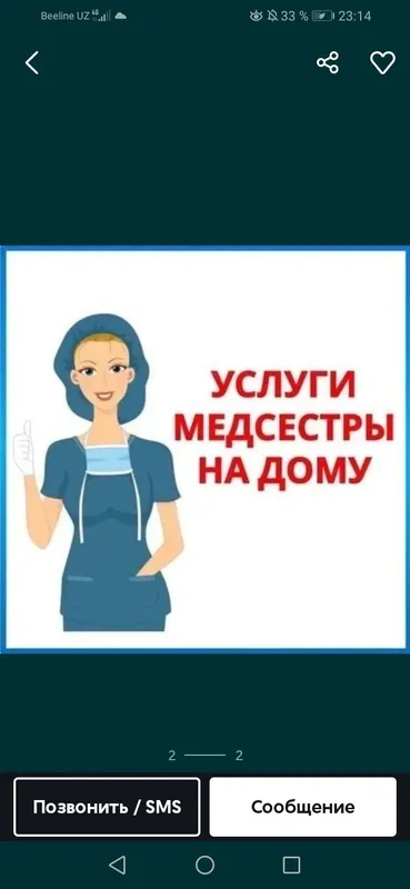 Услуги Медсестры в Фергане 2
