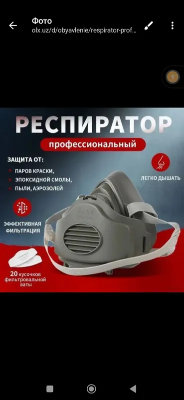Новый Респиратор Оригинал хорошого качества 100% Новый Респиратор Оригинал хорошого качества 100%