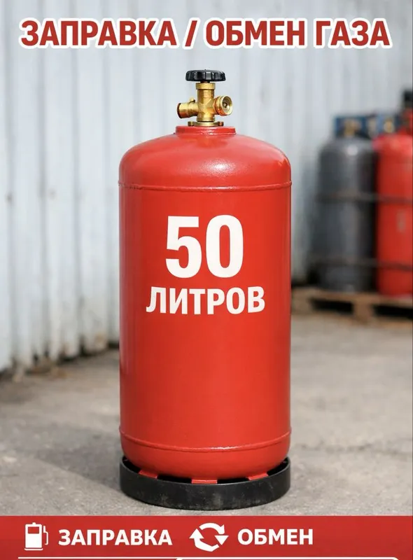 Пропан газ балон сотилади заправка обмен — фото 1