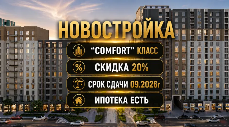 Новостройка в Ипотеку, Мирабадский, Электроаппарат