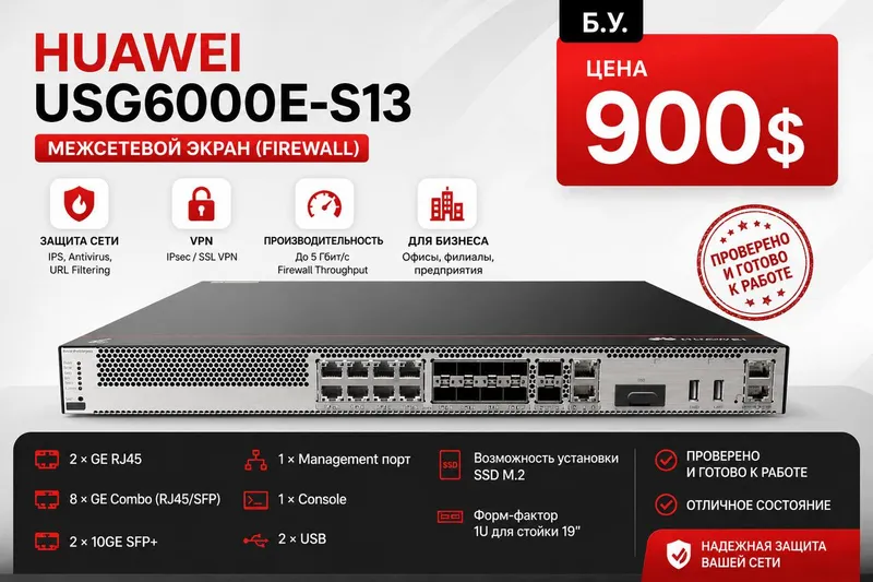 HUAWEI USG6000E-S13 — межсетевой экран (Firewall)