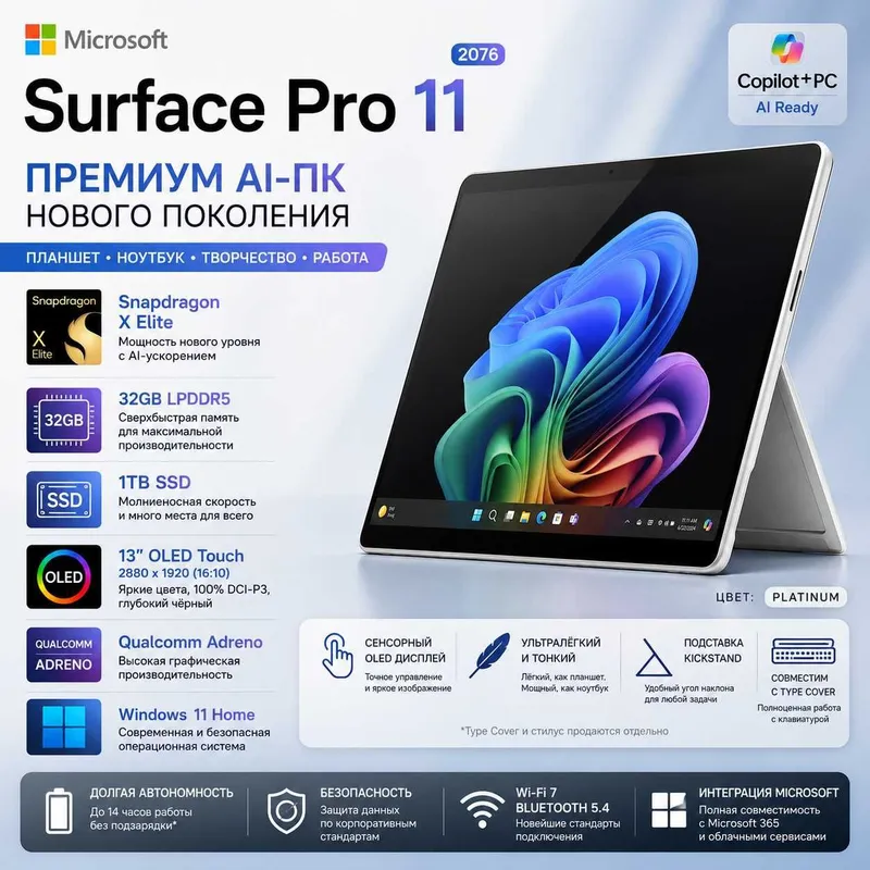 Microsoft Surface Pro 11/ Snapdragon X Elite / 32GB / 1TB / OLED Touch