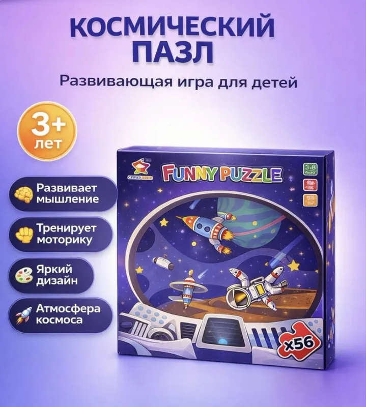 Funny Puzzle, пазл, мозаика, игрушка, 3