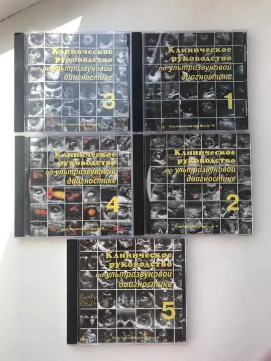 Книги по УЗИ, UZI, UZD kitoblar, автор Митьков