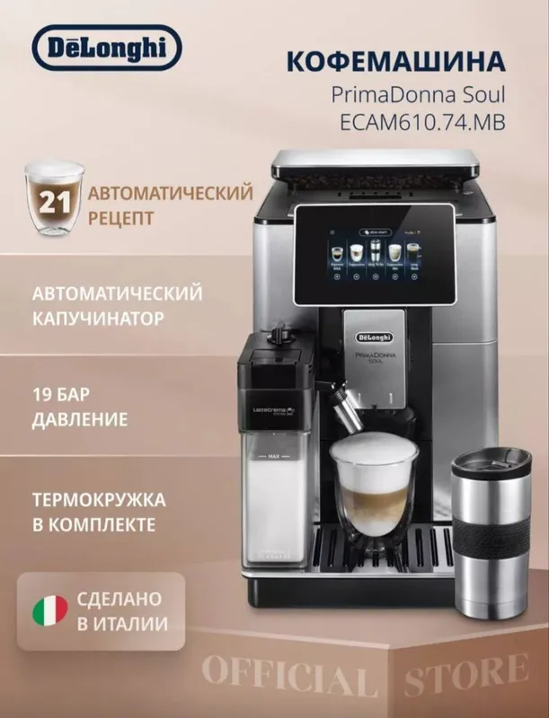 Kofemashina DeLonghi ECAM 610.74