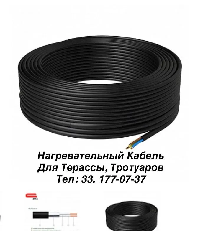 Нагревательный Кабель: для Терассы, Кровли, Водостоков. Теплый пол