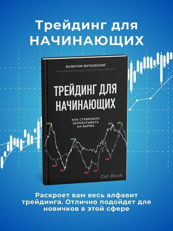 Технический анализ, Японские свечи, Трейдинг для начинающих — комплект из 3 книг — фото 3