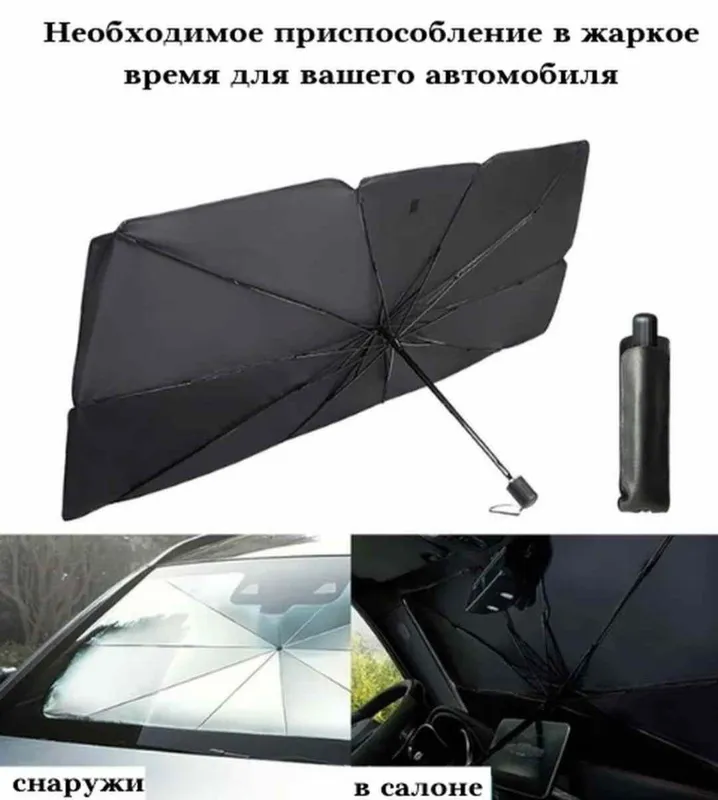 Автозонт солнцезащитный — фото 6