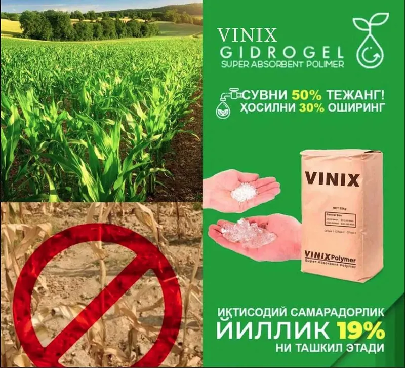 Гидрогель ўсимликлар учун