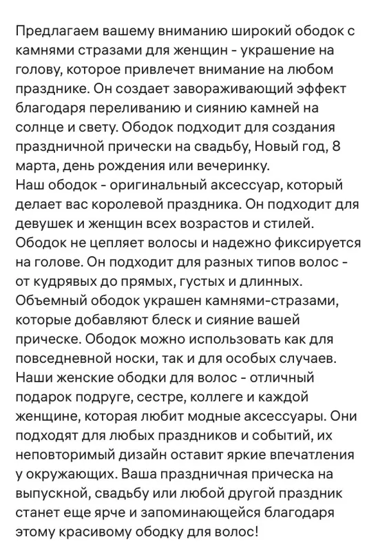 Ободок для волос — фото 1