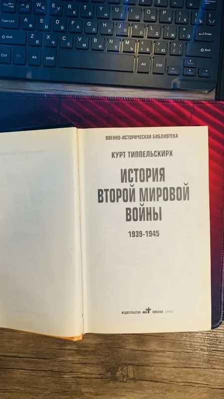 Книга «Истори второй мировой войны» — фото 2