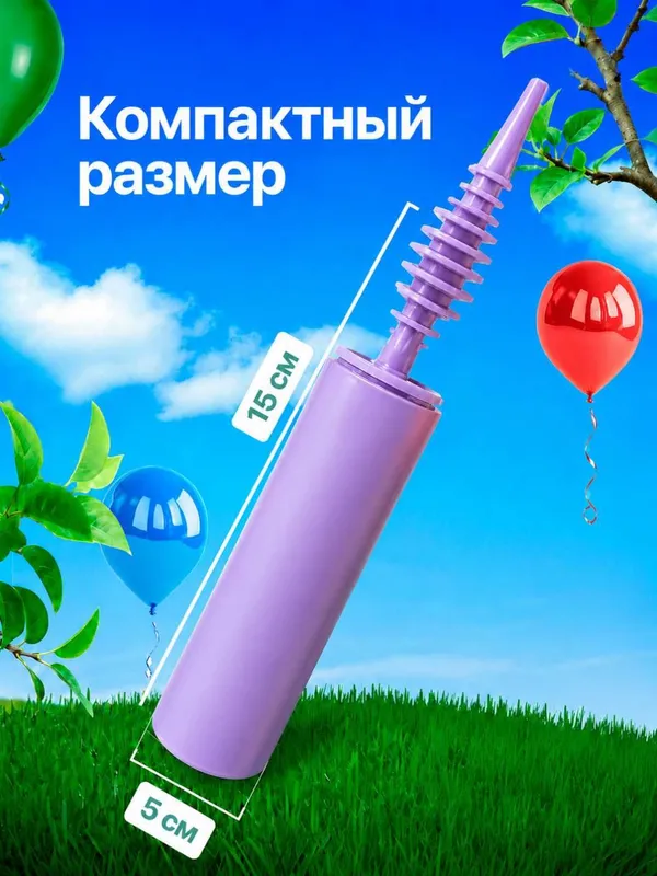 Shar puflash pompasi (qo‘l nasosi) / Насос для воздушных шаров 4 Shar puflash pompasi (qo‘l nasosi) / Насос для воздушных шаров 4
