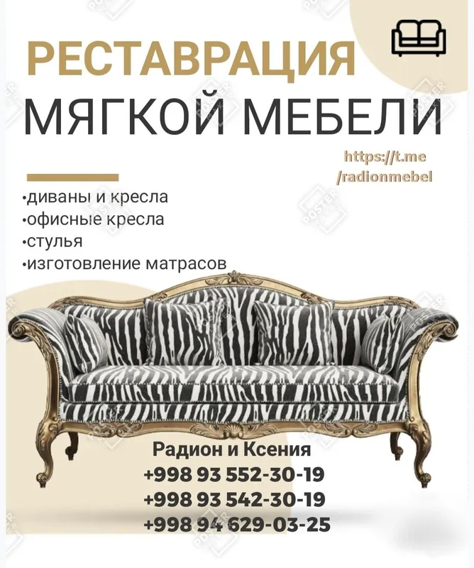 Реставрация мягкой мебели, стульев, офисных кресел, изготовление матра — фото 7