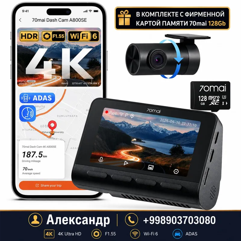 Видеорегистратор 70mai A800SE + задняя камера RC22 1 Видеорегистратор 70mai A800SE + задняя камера RC22 1