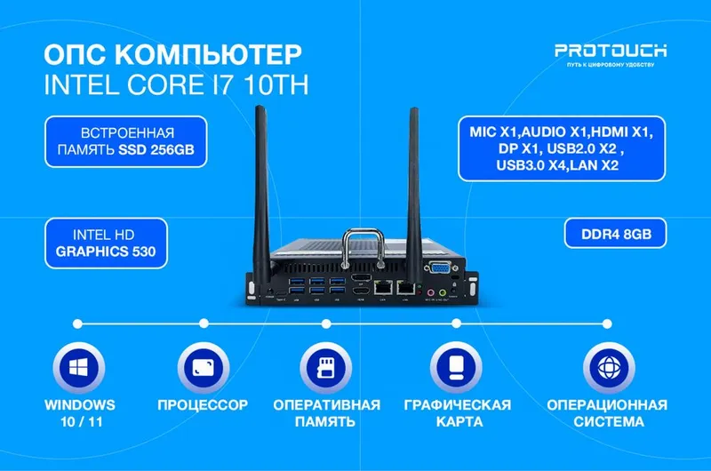 OPS ОПС КОМПЬЮТЕР PROTOUCH | Intel Core i7 10th | 8GB DDR4 | SSD 256GB — фото 1