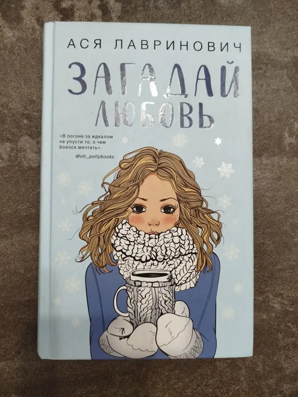 Книги для девочек - подростков А.Лавриновичч — фото 2