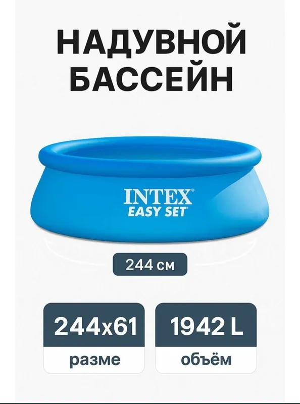 Intex basseyn 244/61