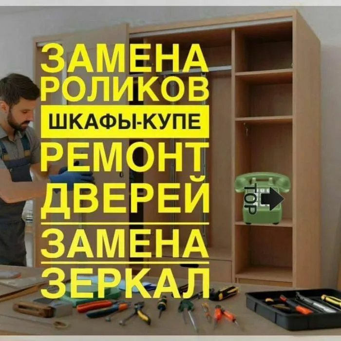 Мастер по ремонту мебели любой сложности. Сергей. — фото 2
