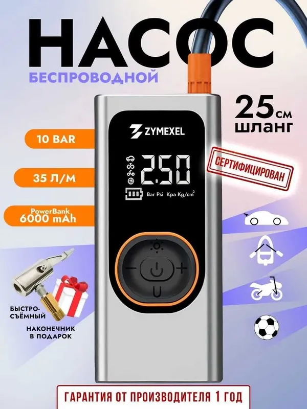 Насос (компрессор) Zymexel 100 Вт 35 л/мин